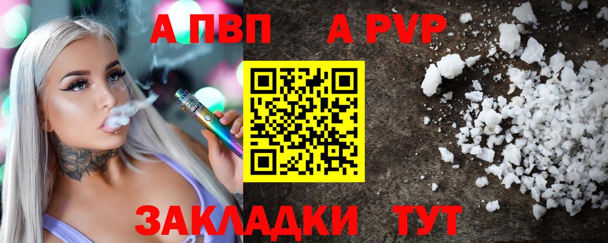 А ПВП VHQ  APVP СК  Альфа ПВП  Вход с VPN  Москва  A PVP Crystall 