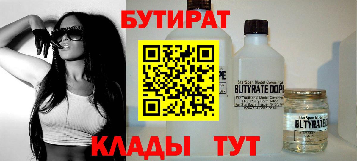 БУТИРАТ BDO 33%  Вход с VPN  Москва 