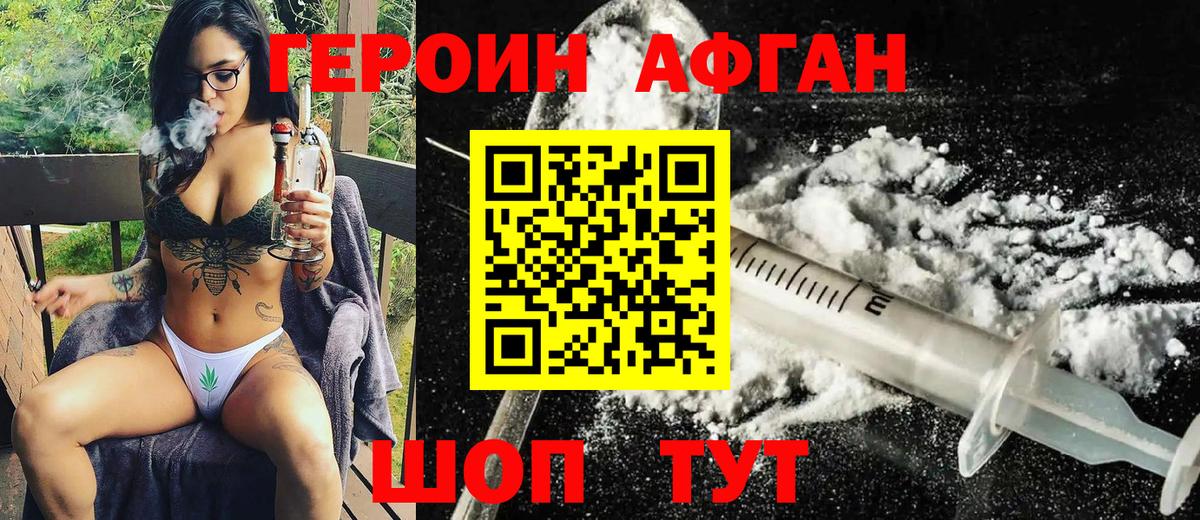 Героин белый Москва