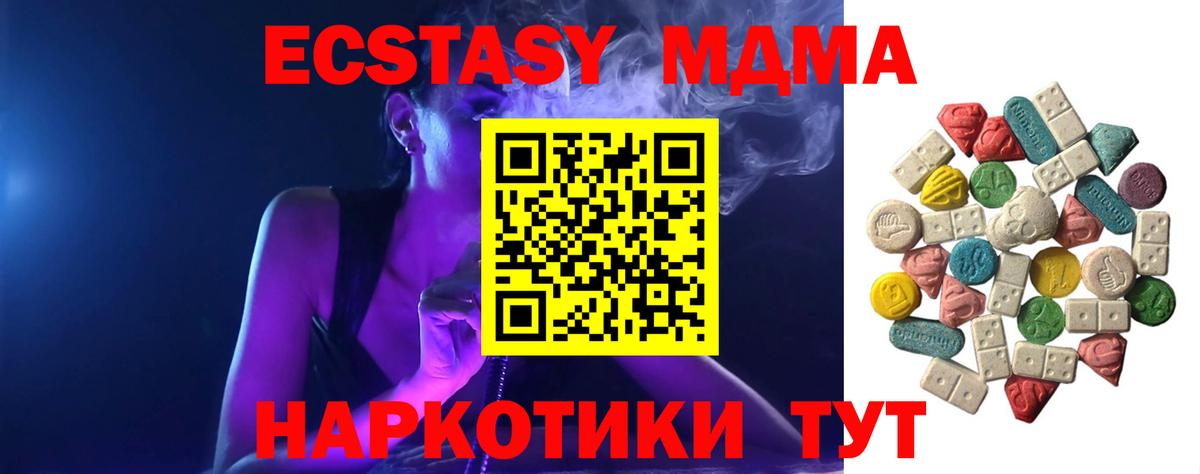 МДМА  Вход с VPN  MDMA Molly  Москва  МДМА crystal 
