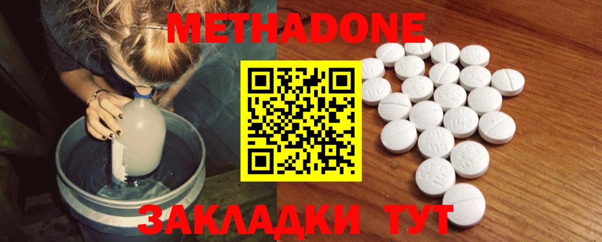 Метадон кристалл  Вход с VPN  Метадон кристалл  Москва 