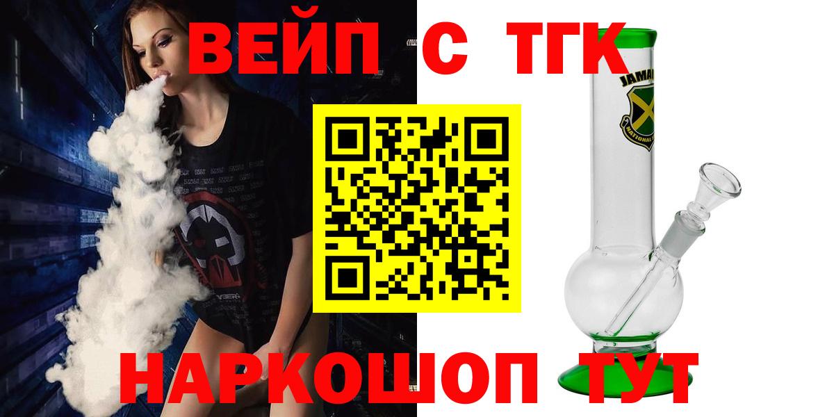 ТГК вейп Москва